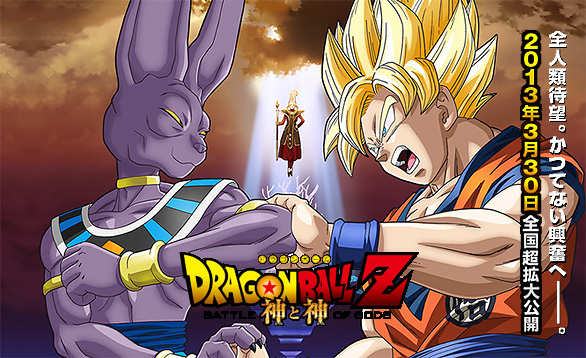 dragon-ball-z-movie-2013