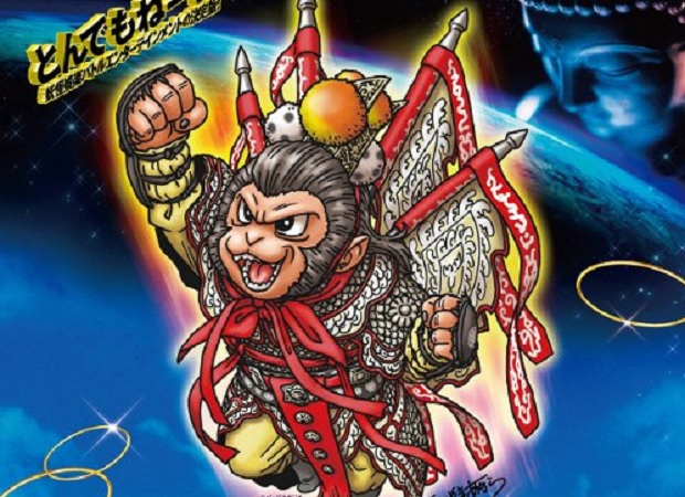 Akira Toriyama Son Goku