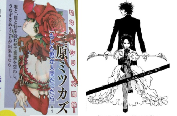 Moshi mo Kimi ga Ningen Dattara