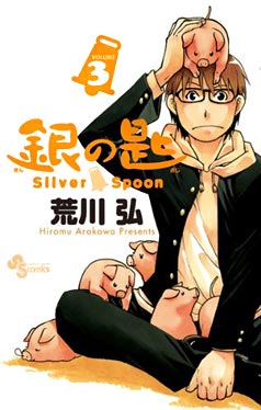 5th Manga Taisho Award: vince Silver Spoon di Hiromu Arakawa (Fullmetal Alchemist)