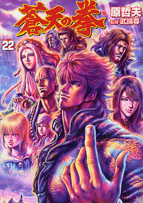 Soten no Ken volume 22
