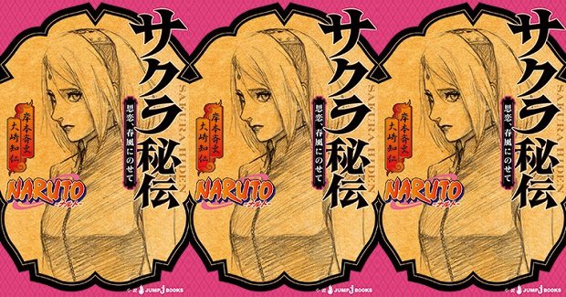 Naruto Sakura Hiden