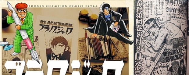 Black Jack S?saku Hiwa - Tezuka Osamu no Shigotoba Kara