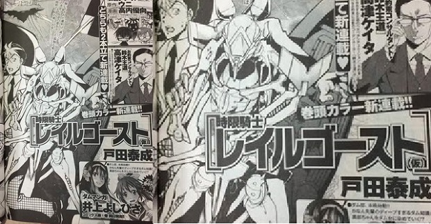 Jigen Kishi Rail Ghost