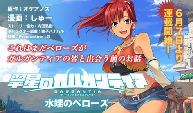 Suisei no Gargantia: Mizuhana no Bellows