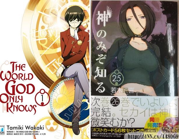 The World God Only Knows fumetto
