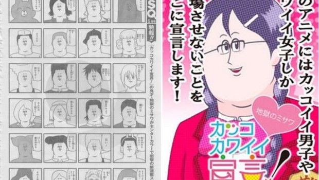 Kakko-Kawaii Sengen!