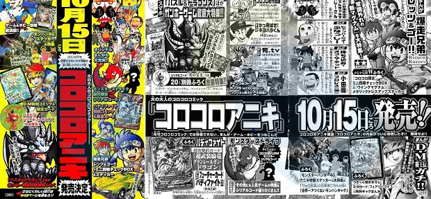 Corocoro comics