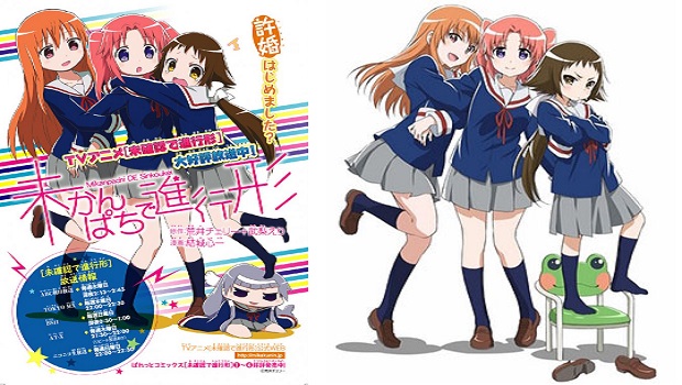 Kanpachi Mikakunin de Shinkokei