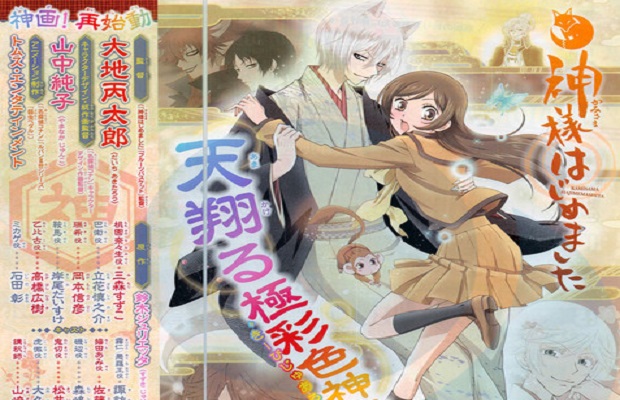 Kamisama Kiss