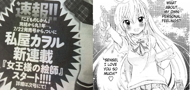 Joo-sama no Eshi e Kodomo no Jikan