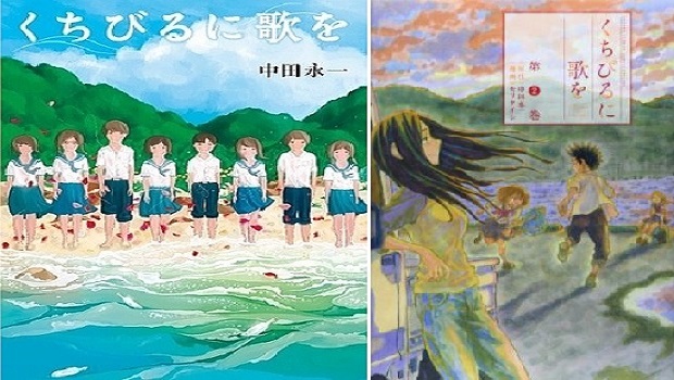Kuchibiru ni Uta o