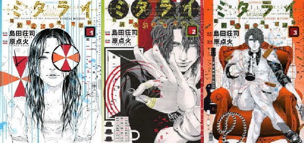 Mitarai - Tantei Mitarai Kiyoshi no Jiken Kiroku