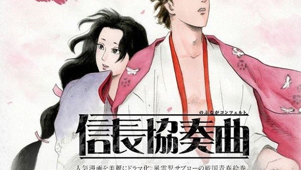 nobunaga concerto