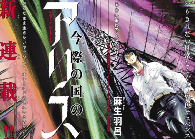 Alice in Borderland